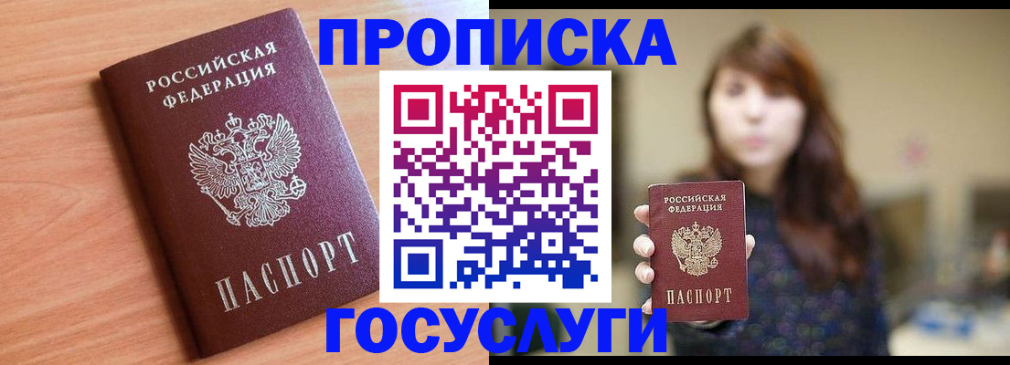 прописка гарантия в Козловке