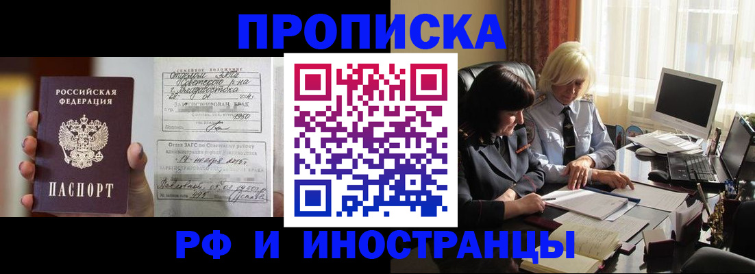 прописка для работы в Козловке