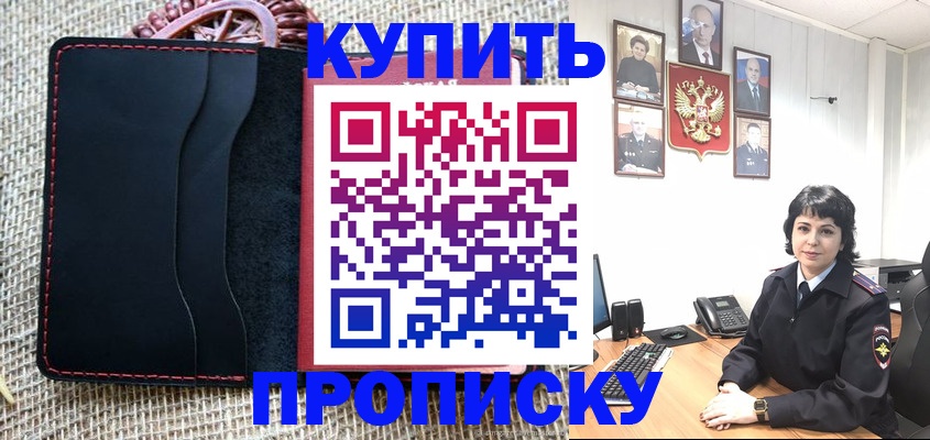 прописка от собственника в Козловке