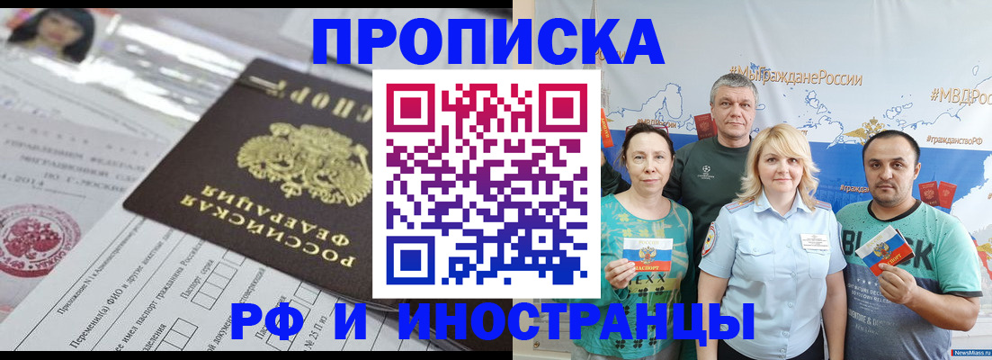 прописка законно в Козловке